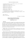 Научная статья на тему 'Архитектурный пейзаж Новосибирска в аспекте изобразительного искусства. Приближение к теме'