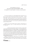 Научная статья на тему 'Архив Министерства народного просвещения (1803-1918): от придатка канцелярии к ученому учреждению'