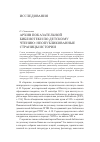 Научная статья на тему 'Архив Показательной библиотеки по детскому чтению: неопубликованные страницы истории'