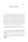 Научная статья на тему 'Архивное дело Чечни в 1918 - начале 1990-х гг'