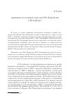 Научная статья на тему 'Архивные источники о миссии Ито Хиробуми в Петербурге'