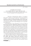 Научная статья на тему 'Архивы и история российской государственности: по материалам шестой Всероссийской научной конференции в Санкт-Петербурге 20-22 ноября 2014 года'