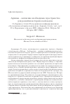 Научная статья на тему 'Архивы - жизненно необходимое пространство для развития исторической науки. О сборнике статей: роль архивов в информационном обеспечении исторической науки: сборник статей / авт. -сост. Е. А. Воронцова; отв. Ред. В. Ю. Афиани, Ю. А. Петров. М. : Этерна, 2017. 1000 с'