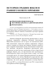 Научная статья на тему 'Арианские правители как «Значимые другие» в «Житии Цезария Арелатского»'