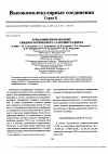 Научная статья на тему 'Ариламинопроизводные синдиотактического 1,2-полибутадиена'