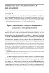 Научная статья на тему 'Аристотелевская теория ощущения: конфликт интерпретаций'