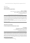 Научная статья на тему 'Арктическая экономика - в основе социально-экономическая отдача'