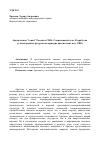 Научная статья на тему 'Арктическая «Гонка» России и США. Современный этап. Разработка углеводородных ресурсов на примере арктических вод США'