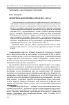 Научная статья на тему 'Арктическая политика сша в 2007-2011 гг'