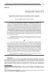 Научная статья на тему 'Арктический азимут тропической страны'