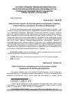 Научная статья на тему 'Арктический туризм как перспективное направление развития концессионных проектов в Российской Федерации'