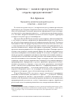 Научная статья на тему 'Арктика — каким приоритетам отдать предпочтение?'