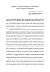 Научная статья на тему 'Арктика – район возможных столкновений стран Северной Пацифики'