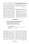 Научная статья на тему 'Армас Вяйсянен - исследователь мордовской народной музыки (к 100-летию первой мордовской этномузыкологической экспедиции)'