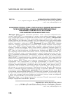 Научная статья на тему 'Armenia’s possible issues with respect to applying common customs tariff and prospects on the amounts of transferred customs duties upon accession to the Eurasian Economic Union'