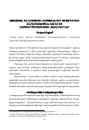 Научная статья на тему 'Հայկական Եվ վրացական համայնքներն արտերկրում. Համեմատության եզրեր Եվ համագործակցության հեռանկարներ'