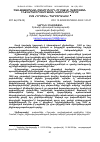 Научная статья на тему 'ՀԱՅ-ԹԱԹԱՐԱԿԱՆ ԲԱԽՈՒՄՆԵՐՆ ՈՒ ԲԱՔՎԻ ՀԱՅՈՒԹՅԱՆ ԻՆՔՆԱՊԱՇՏՊԱՆՈՒԹՅԱՆ ԿԱԶՄԱԿԵՐՊՈՒՄԸ ԸՍՏ «ԴՐՕՇԱԿ» ՊԱՐԲԵՐԱԿԱՆԻ'