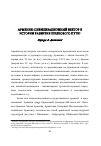 Научная статья на тему 'Армения: цивилизационный вектор в истории развития Шелкового пути'