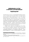 Научная статья на тему 'Հայագիտությունը որպես «Կրիտիկական ենթակառուցվածք»'