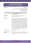 Научная статья на тему 'Армия ханств северного Азербайджана в системе государственного управления Закавказьем в первой половине XIX в'