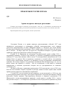 Научная статья на тему 'Армия и церковь накануне революции'