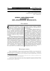 Научная статья на тему 'Армяно-азербайджанский конфликт и евро-атлантическая безопасность'