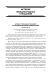 Научная статья на тему 'Армяно-турецкие отношения в контексте евроинтеграции Турции'