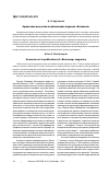 Научная статья на тему 'Армянское искусство в публикациях журнала «Базмавеп»'