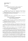 Научная статья на тему 'Армянское население в Османской империи накануне геноцида 1915 г'