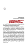 Научная статья на тему 'АРМЯНСКОЕ НАЦИОНАЛЬНОЕ ВОЗРОЖДЕНИЕ КАК ПРЕДШЕСТВУЮЩИЙ ПЕРИОД ВОСТОЧНО-ЕВРОПЕЙСКОГО ВОЗРОЖДЕНИЯ'