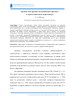 Научная статья на тему 'Арочные конструкции, востребованные временем, в строительной науке и архитектуре'