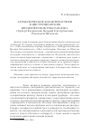 Научная статья на тему 'Ароматические характеристики в цистерцианских визионерских текстах XIII В. (герберт Клервоский, Цезарий Гейстербахский, Рихальм из Шенталя)'