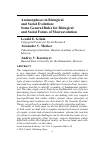 Научная статья на тему 'Aromorphoses in biological аnd social evolution: some general rules for biological and social forms of macroevolution'