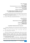 Научная статья на тему 'АРРА ТИШЛАРИДАН МОМИҚНИ АЖРАТУВЧИ ТАКОМИЛЛАШГАН ҲАВОЛИ МОСЛАМА'