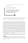 Научная статья на тему 'Арское городище в Татарстане: индивидуальные находки из раскопок 1983–1984 гг'