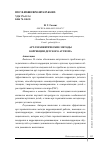 Научная статья на тему 'АРТ-ТЕРАПЕВТИЧЕСКИЕ МЕТОДЫ КОРРЕКЦИИ ДЕТСКОГО АУТИЗМА'