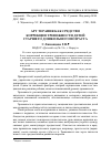 Научная статья на тему 'Арт-терапия как средство коррекции тревожности детей старшего дошкольного возраста'