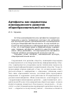 Научная статья на тему 'Артефакты как индикаторы инновационного развития общеобразовательной школы'