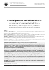 Научная статья на тему 'Arterial pressure and left ventricular geometry in heavyweight athletes'