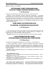 Научная статья на тему 'Артериалды гипертония дамуында бірқатар гендер полиморфизмінің орны'