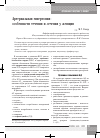 Научная статья на тему 'Артериальная гипертония: особенности течения и лечения у женщин'