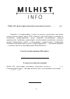 Научная статья на тему 'Артиллерия московских стрелецких полков в 1670–1680-х гг'