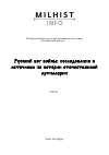 Научная статья на тему 'Артиллерия Троице-Сергиева монастыря в XVII-XVIII вв.'