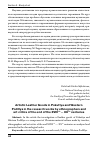 Научная статья на тему 'Artistic leather goods in Pokuttya and Western Podillya in the research works by ethnographers and art critics of the end of the XVIII th XX th centuries'