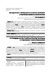 Научная статья на тему 'Артпедагогика и нетрадиционные техники рисования в творческом развитии дошкольников'