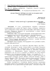 Научная статья на тему '«Артур и Джордж» Дж.Барнса как опыт постмодернистской литературной биографии'