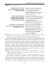 Научная статья на тему 'АРЗЁБИИ ВАЗЪИ МУОСИРИ МАЪМУРИКУНОНИИ АНДОЗ ДАР САТҲИ МИНТАҚАВӢ'