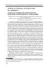 Научная статья на тему 'АСЕАН как сообщество безопасности: проблемы теоретического осмысления'