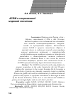 Научная статья на тему 'АСЕМ в современной мировой политике'