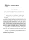 Научная статья на тему 'Асфальтобетон на основе битумного вяжущего с добавкой модифицированного кремнезема'